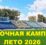 Продолжаем принимать заявки на Летний Сезон 2026 - Федерация мини-футбола