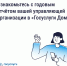 31 марта управляющие организации (УО) обязаны опубликовать отчеты о своей работе за 2025 год - Министерство цифрового развития и связи
