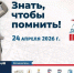 Диктант Победы - Библиотека для детей и молодежи