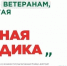 Ежегодная всероссийская акция помощи ветеранам «Красная гвоздика» стартовала 10 апреля - Министерство здравоохранения