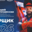 Пять сварщиков Кузбасса сразятся за звание лучшего в регионе - Министерство труда и соцзащиты